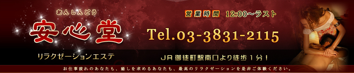 安心堂