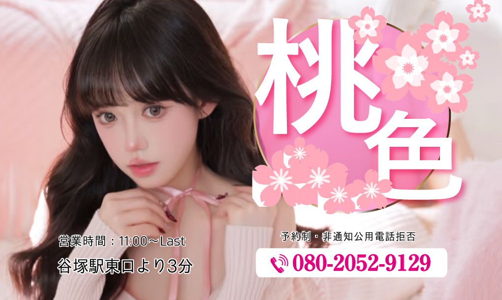 桃色