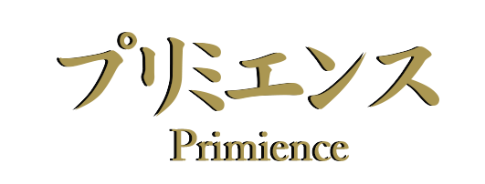 プリミエンス（Primience）