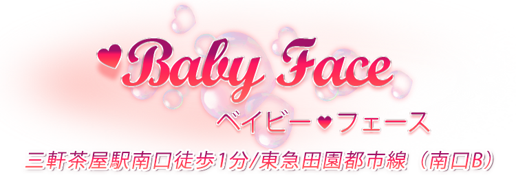 Baby face(ベイビーフェース)