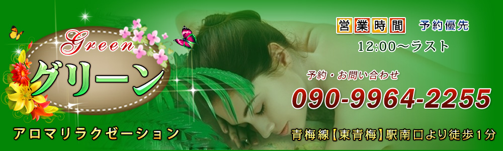 グリーン