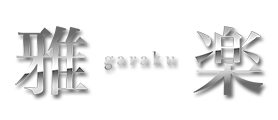 garaku