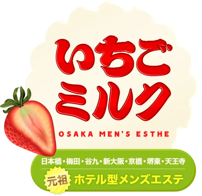 いちごミルク