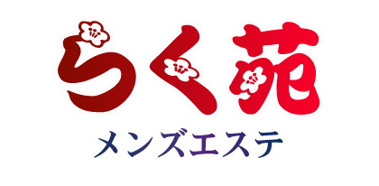 らく苑