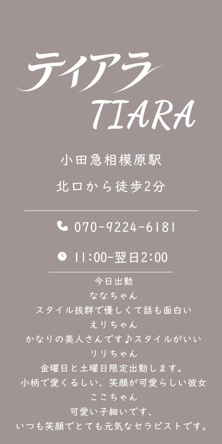 ティアラ~TIARA~