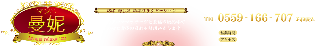 曼妮～マンニ～