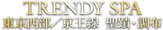 トレンディSPA