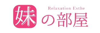 妹の部屋