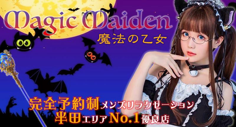 魔法の乙女