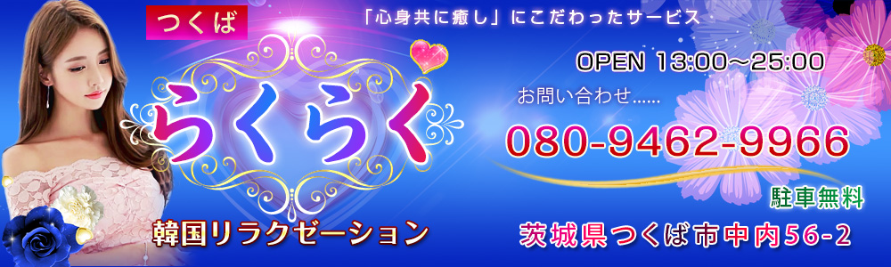 らくらく