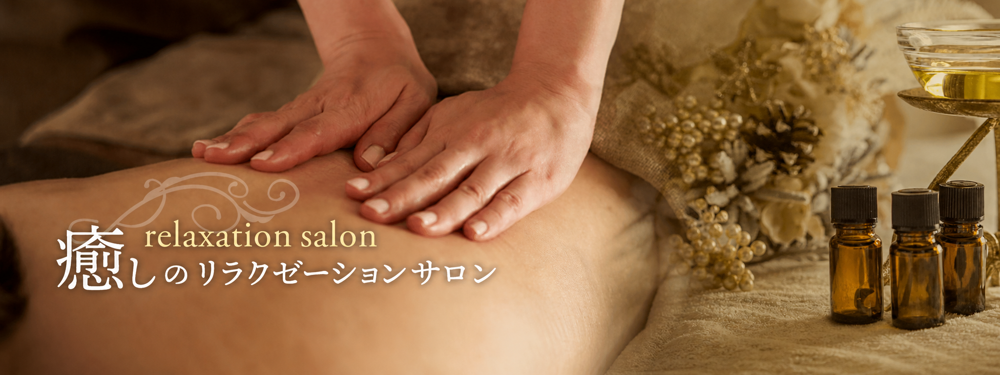 relaxation salon 九