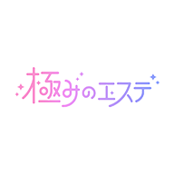 極みのエステ 錦糸町