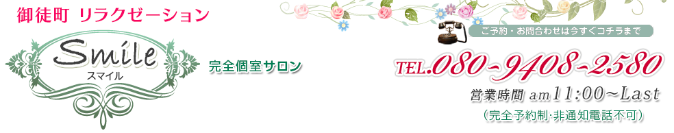 Smile(スマイル)