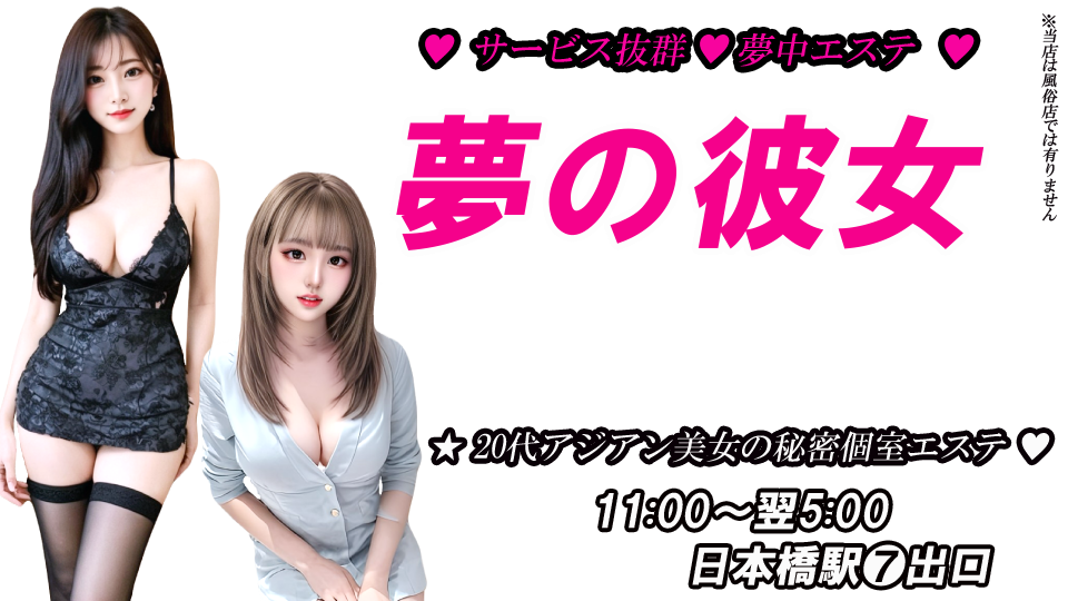 夢の彼女