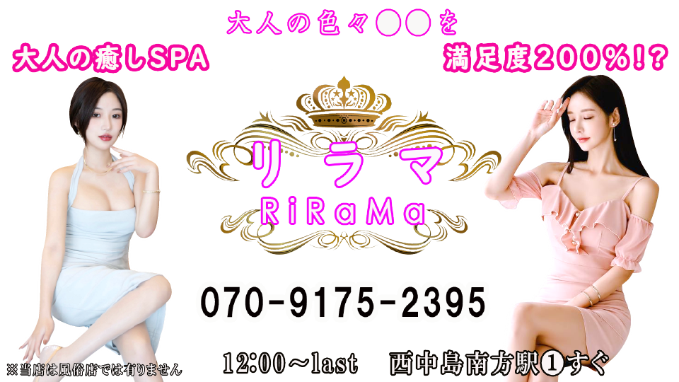 リラマ~RiRaMa~