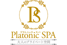 PlatonicSPA（プラトニックスパ）