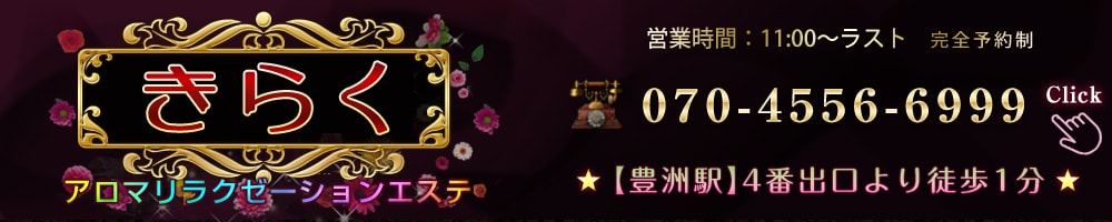 きらく