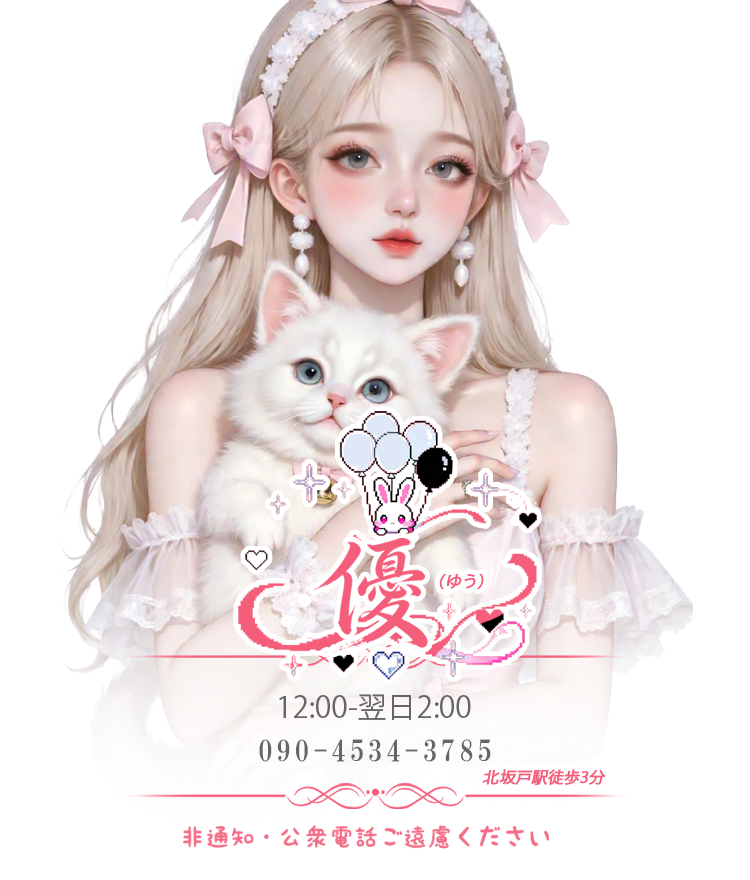 優（ゆう）