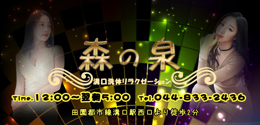 森の泉