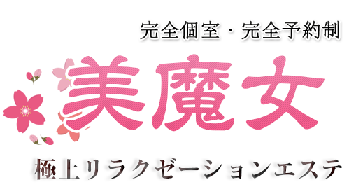 美魔女