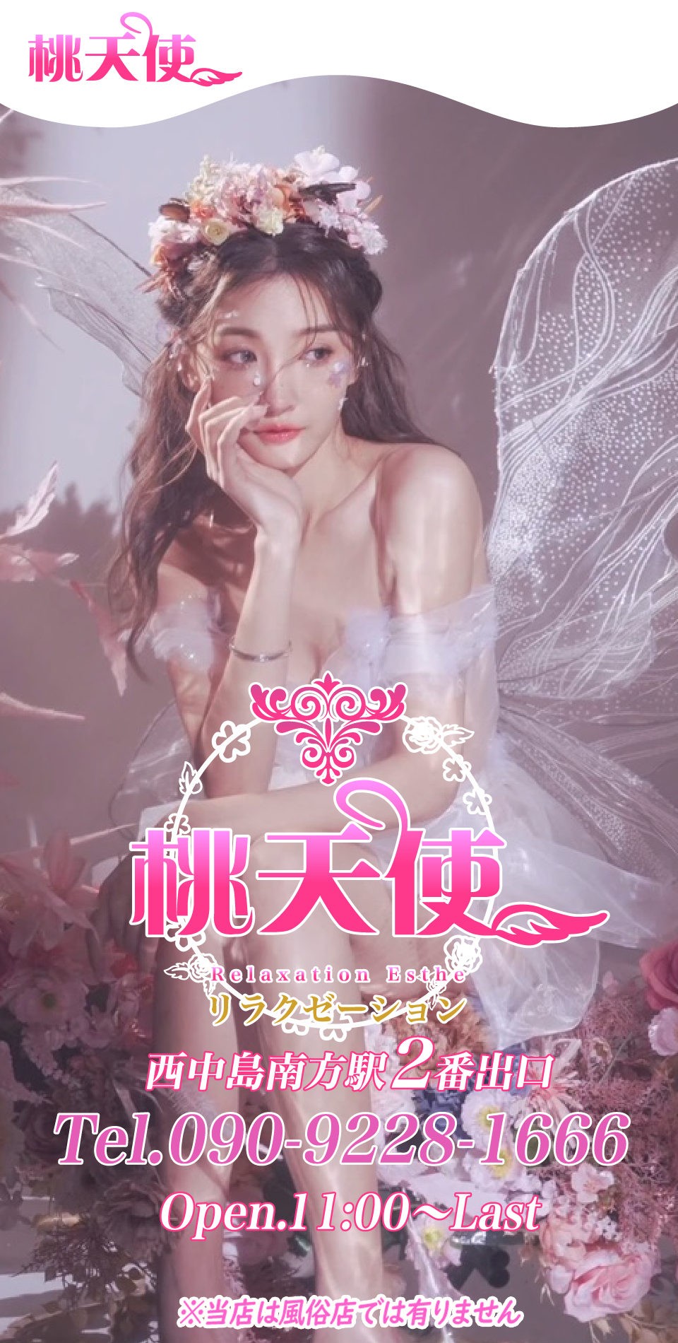 桃天使