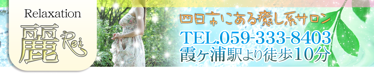 麗（れい）