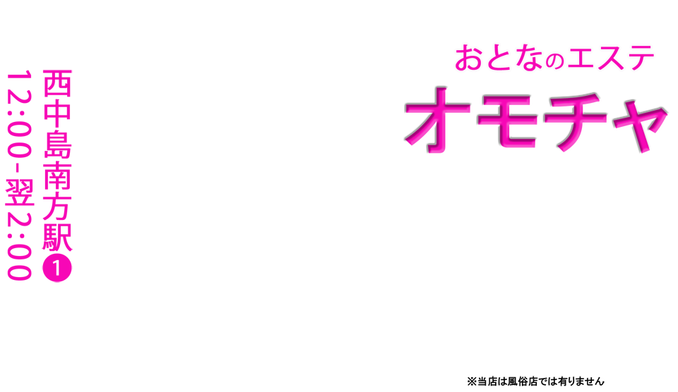 オモチャ
