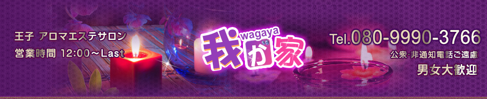 我が家