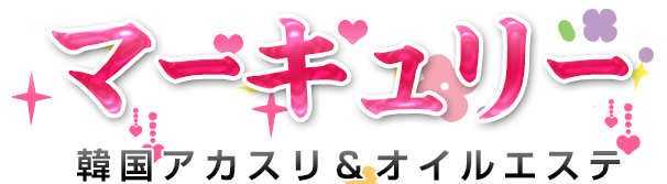 マーキュリー