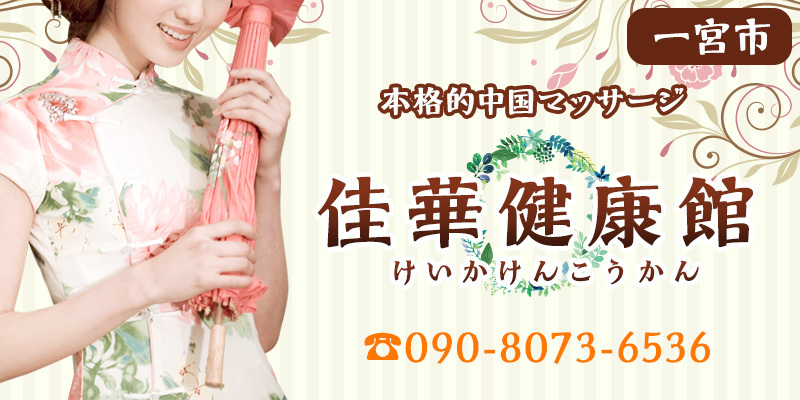 佳華健康館