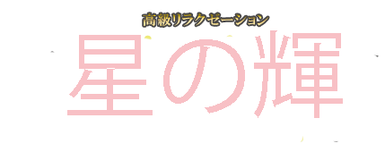 星の輝