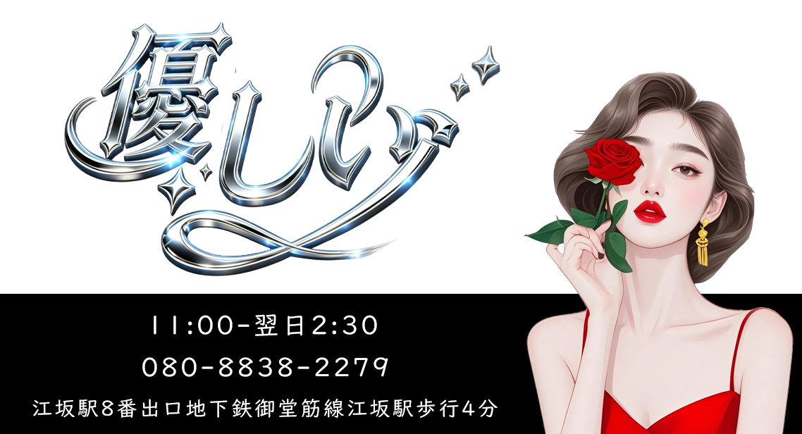 優しい