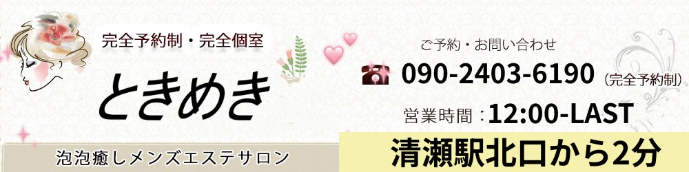 ときめき