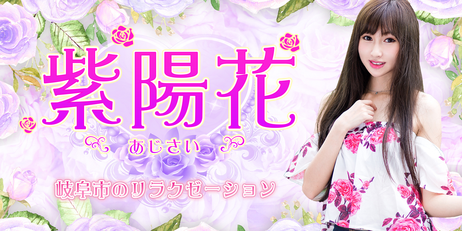 紫陽花