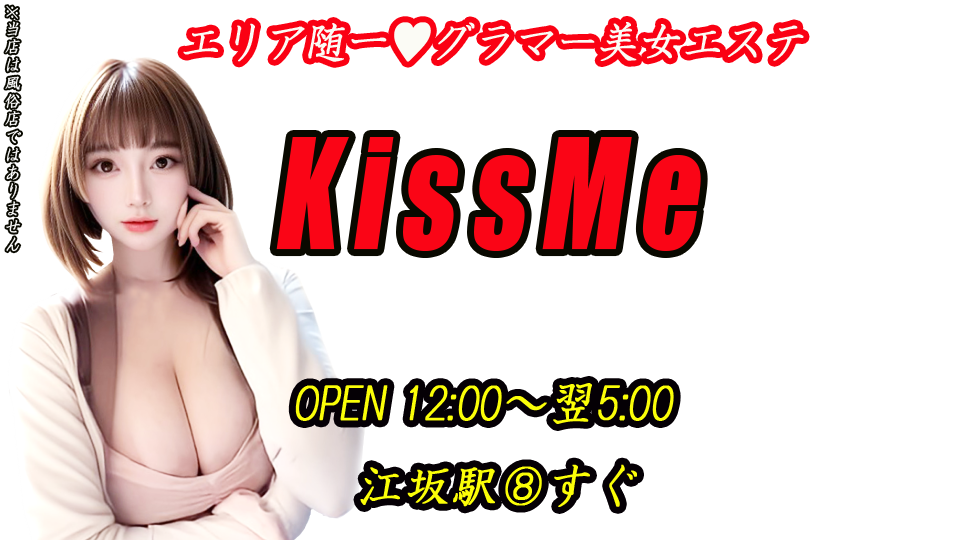 kiss me