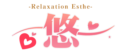 悠