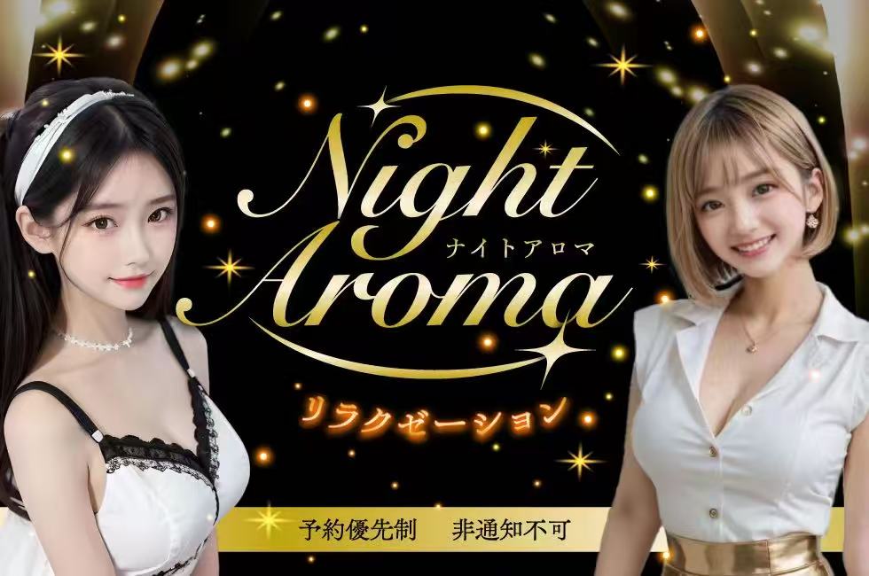 Night Aroma(ナイトアロマ)