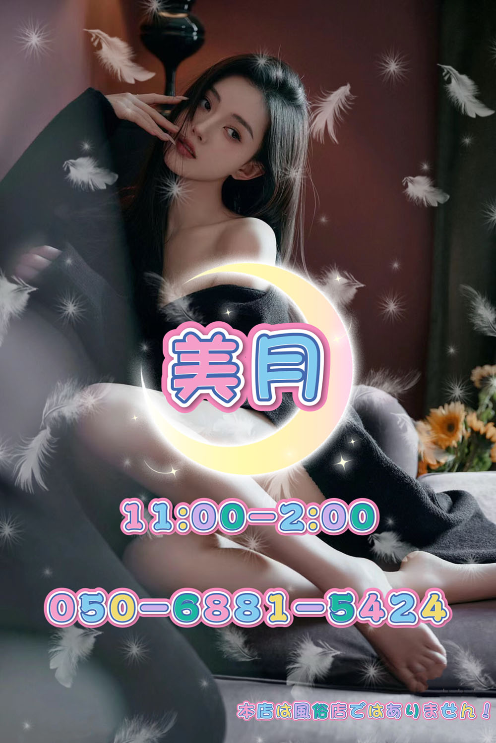 美月
