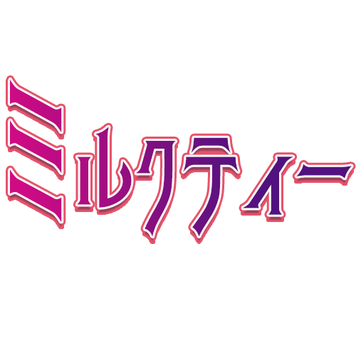 ミルクティー
