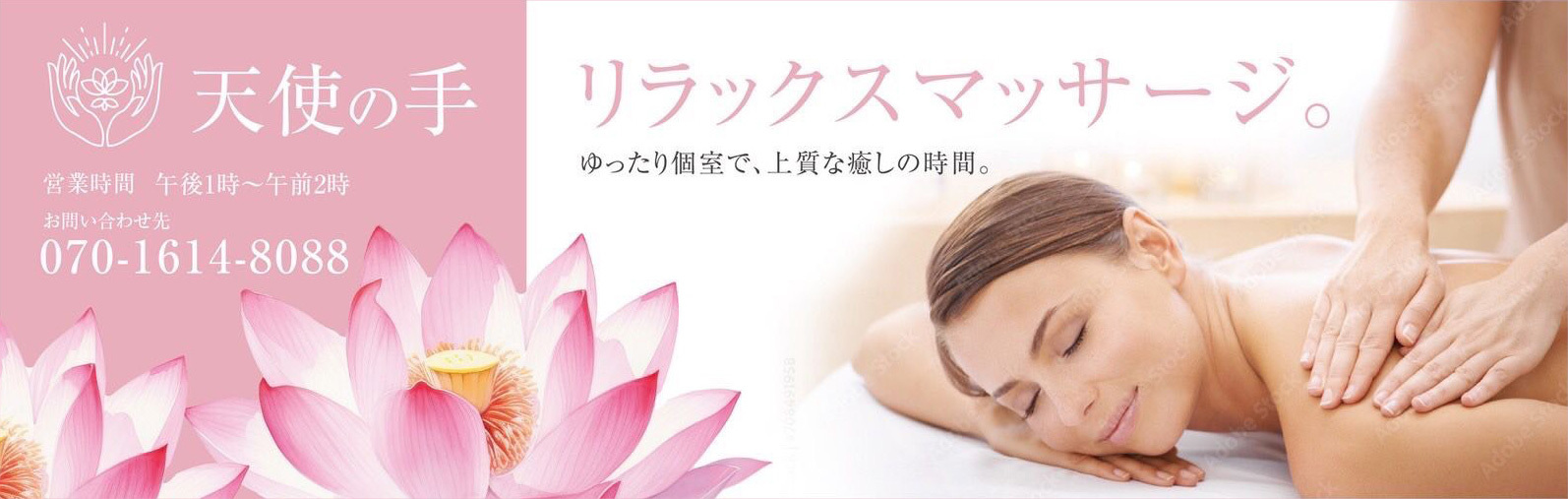 天使の手
