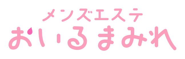 おいるまみれ