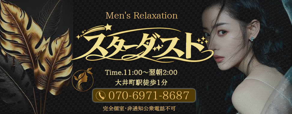 スターダスト