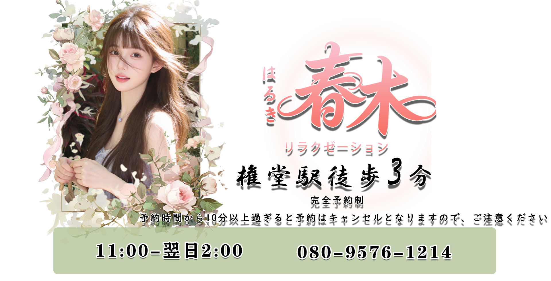 春木（はるき）リラクゼーション
