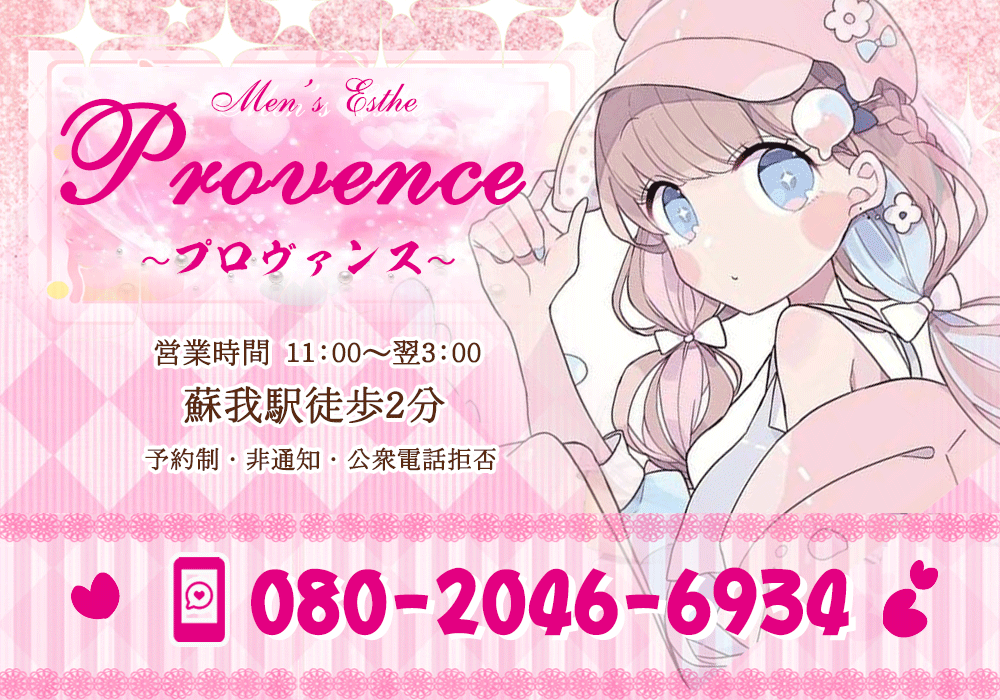 Provence～プロヴァンス～