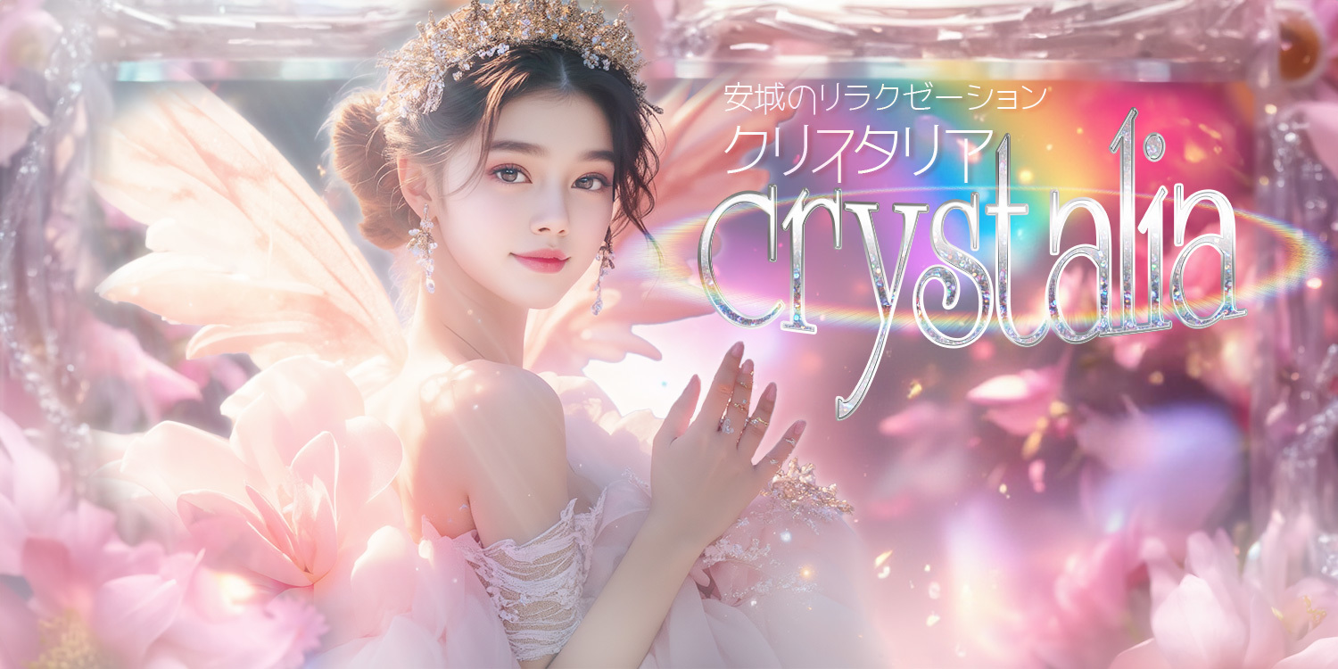 クリスタリア