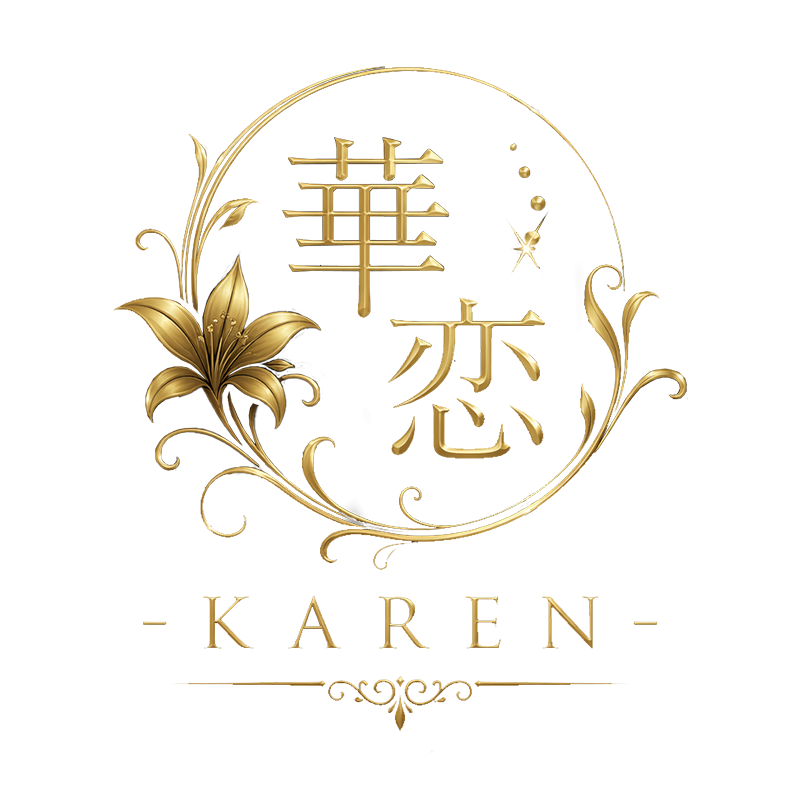 華恋-KAREN-