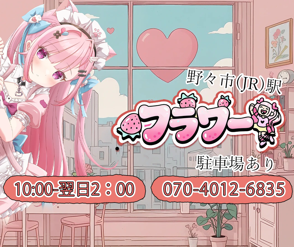 フラワー