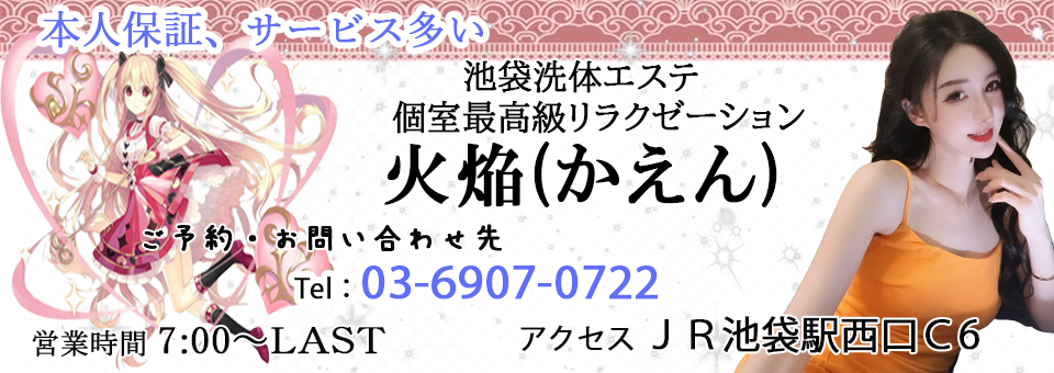 火焔（かえん）