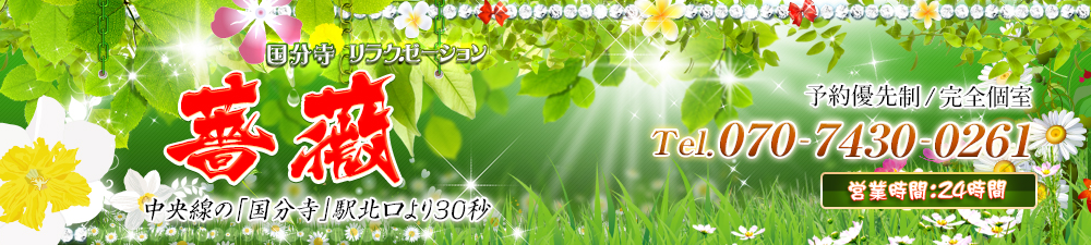 薔薇