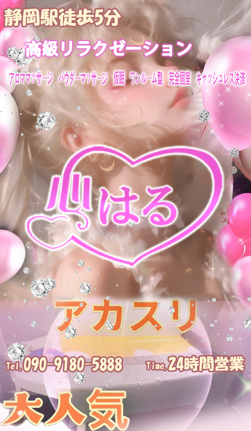 心はる